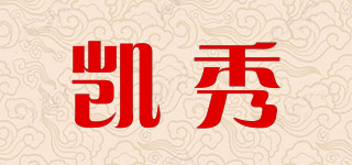 凱秀品牌logo