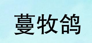 蔓牧鴿品牌logo