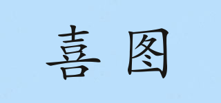 喜圖品牌logo