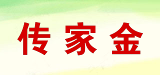 傳家金品牌logo