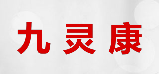 九靈康品牌logo