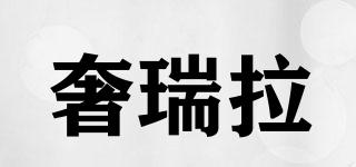 SEEROLLA/奢瑞拉品牌logo