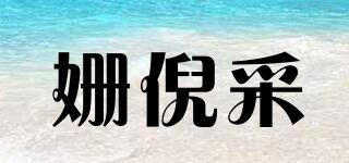 姍倪采品牌logo