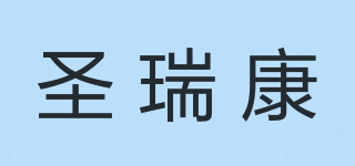 圣瑞康品牌logo