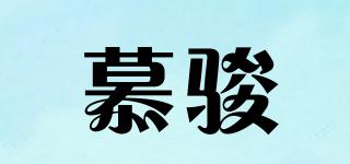 慕駿品牌logo