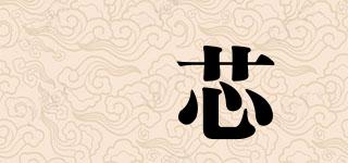 洺芯品牌logo