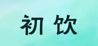 初飲品牌logo