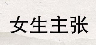 IamNana/女生主張品牌logo