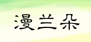 漫蘭朵品牌logo