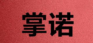 掌諾品牌logo