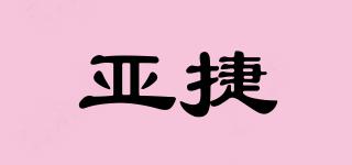 亞捷品牌logo
