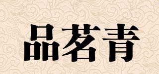 品茗青品牌logo
