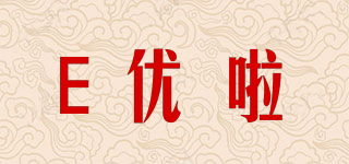 E優(yōu)啦品牌logo