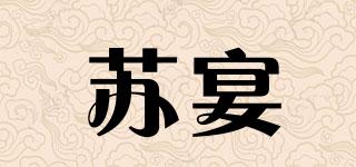 蘇宴品牌logo