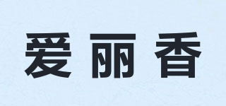愛麗香品牌logo