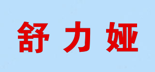 Sl＆Ya/舒力婭品牌logo