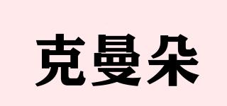 克曼朵品牌logo
