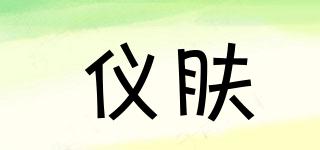 YIFULL/儀膚品牌logo