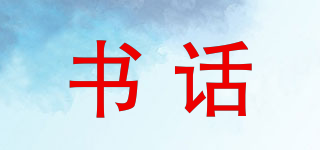 書話品牌logo