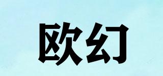 歐幻品牌logo