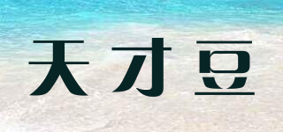 天才豆品牌logo