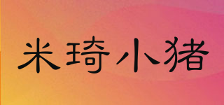 米琦小豬品牌logo