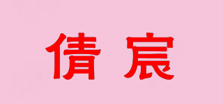 倩宸品牌logo