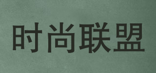 時(shí)尚聯(lián)盟品牌logo