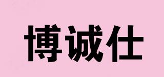 博誠(chéng)仕品牌logo