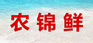 農(nóng)錦鮮品牌logo