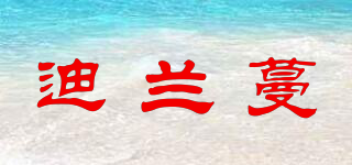 迪蘭蔓品牌logo