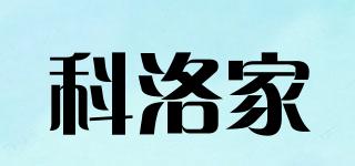 科洛家品牌logo