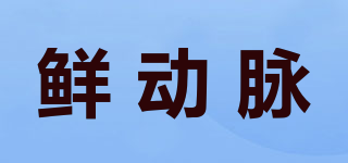 鮮動(dòng)脈品牌logo