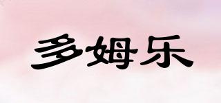 Domlar/多姆樂品牌logo
