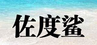 佐度鯊品牌logo