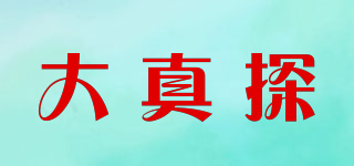 大真探品牌logo