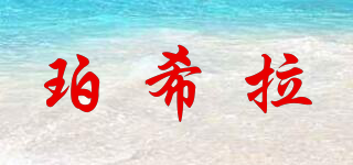 珀希拉品牌logo