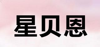 Beorsine/星貝恩品牌logo