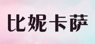 benincasa/比妮卡薩品牌logo