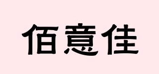 佰意佳品牌logo