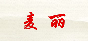 麥麗品牌logo