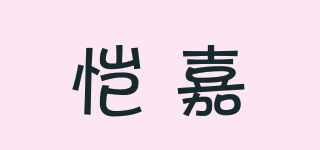 愷嘉品牌logo