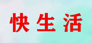 快生活品牌logo