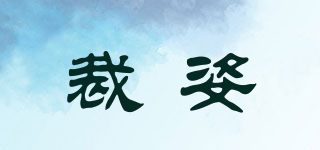 GOODPOSTURE/裁姿品牌logo