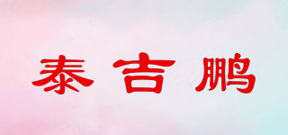 TAIJIPRINCE/泰吉鵬品牌logo
