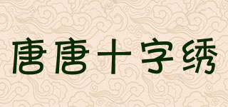 Tangtang/唐唐十字繡品牌logo