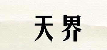 天界品牌logo