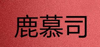 lumoss/鹿慕司品牌logo