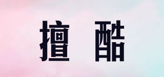 擅酷品牌logo