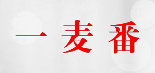 一麥番品牌logo